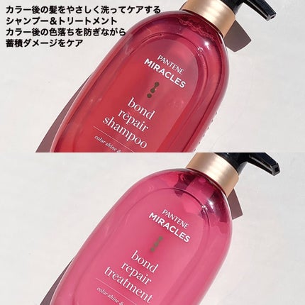 ボンド リペア (カラーシャイン & リペア) シャンプー & トリートメント/パンテーン/市販シャンプーを使ったクチコミ(3枚目)