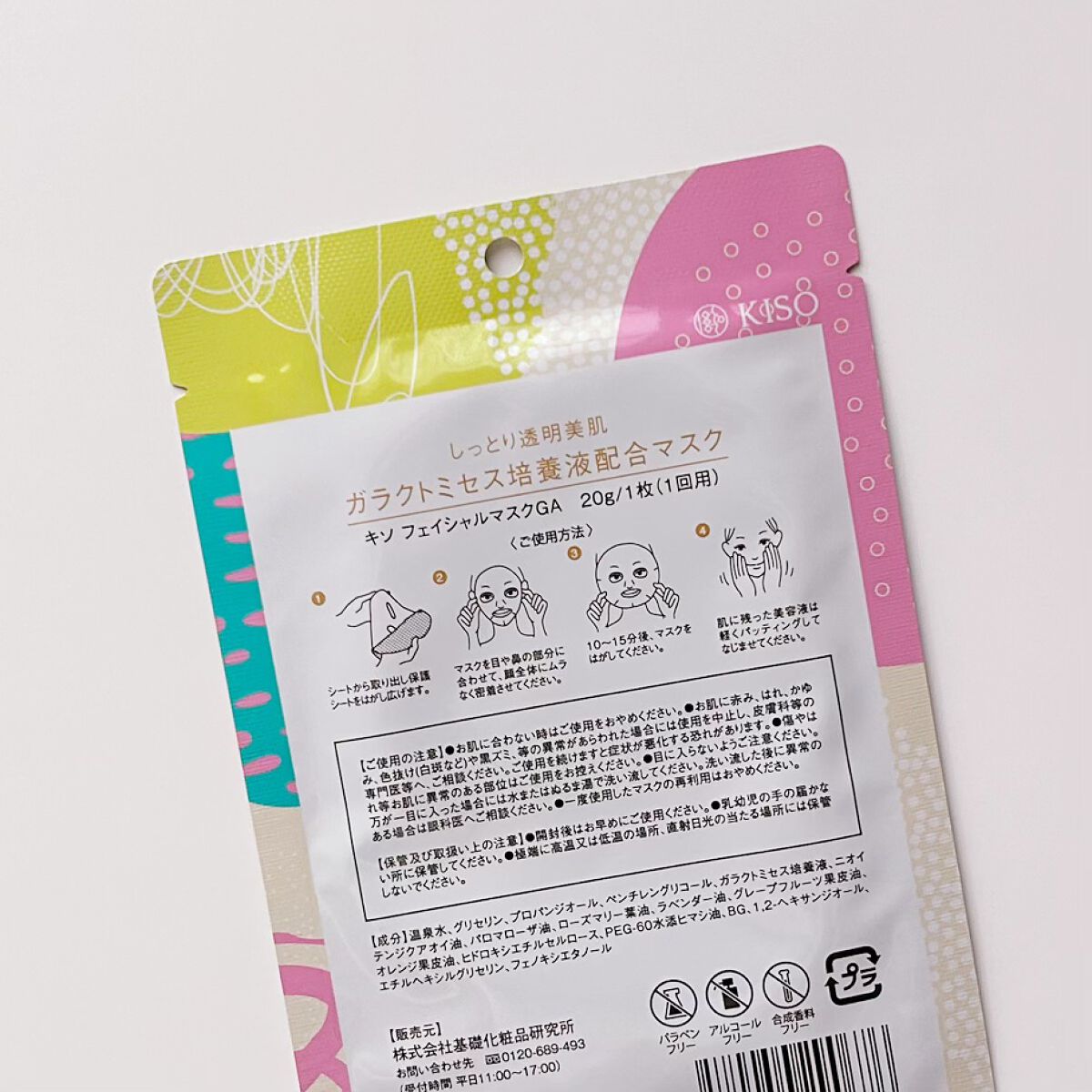 フェイスマスク 【しっかり実感30枚セット】/KISO/シートマスク・パックを使ったクチコミ（2枚目）