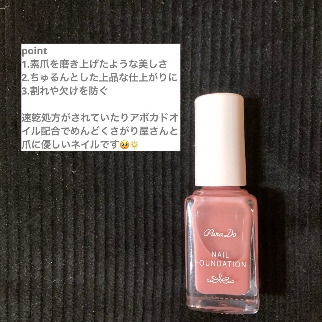 ネイルファンデーション/パラドゥ/マニキュアを使ったクチコミ(3枚目)