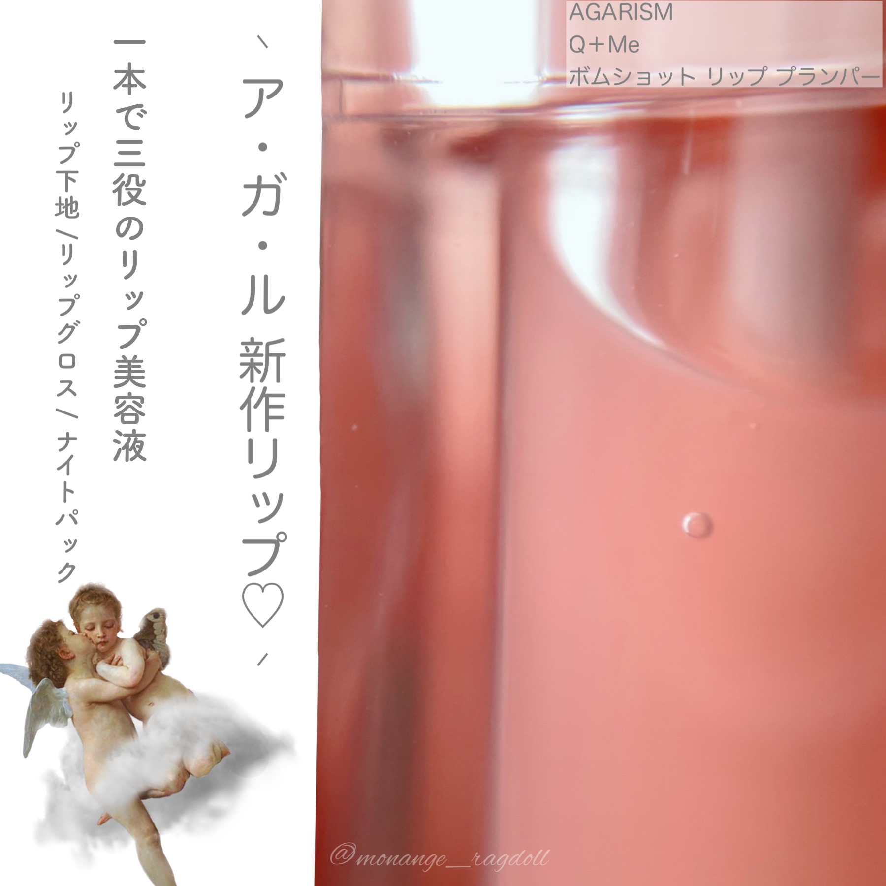 キューミ―ボムショットリッププランパー/AGARISM/リッププランパーを使ったクチコミ（2枚目）