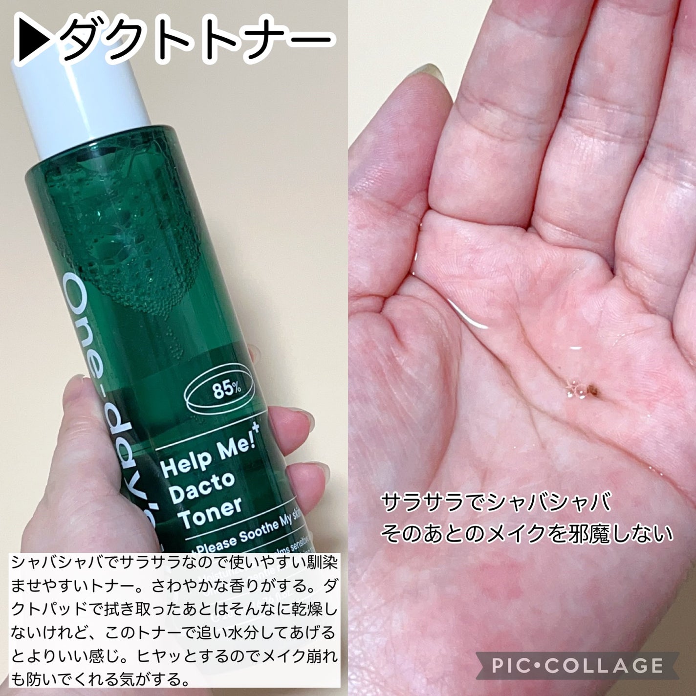 ヘルプミー! ダクトパッド/One-day's you/トナーパッドを使ったクチコミ(3枚目)