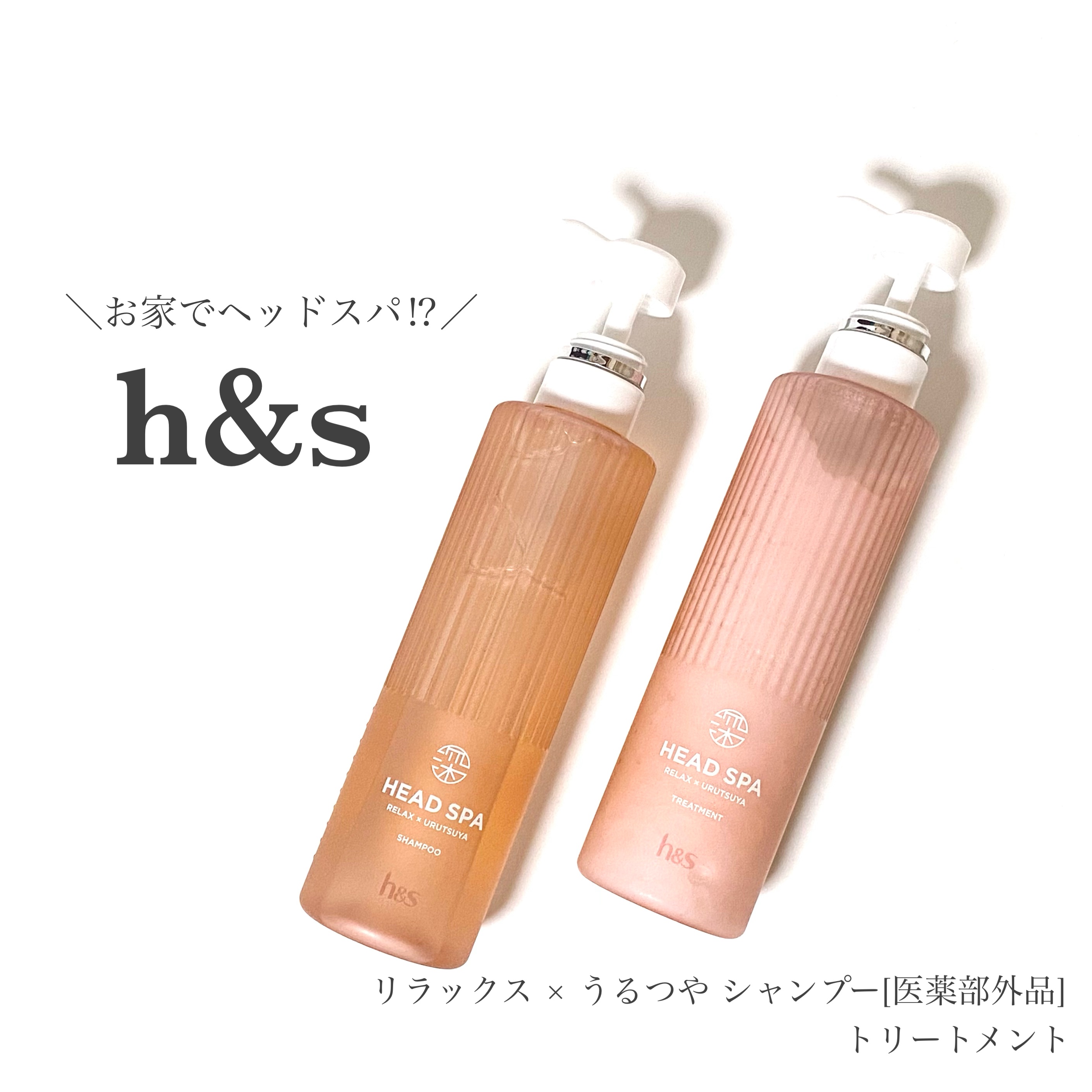 リラックス × うるつや シャンプー/トリートメント/h&s/市販シャンプーを使ったクチコミ（1枚目）