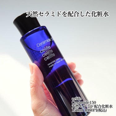 Celife 天然セラミド配合化粧水 セラミド150のクチコミ「celifeのセラミドシリーズ
高濃度のセラミド保湿でしっとりやわらかなお肌に、、


水分と.....」（2枚目）