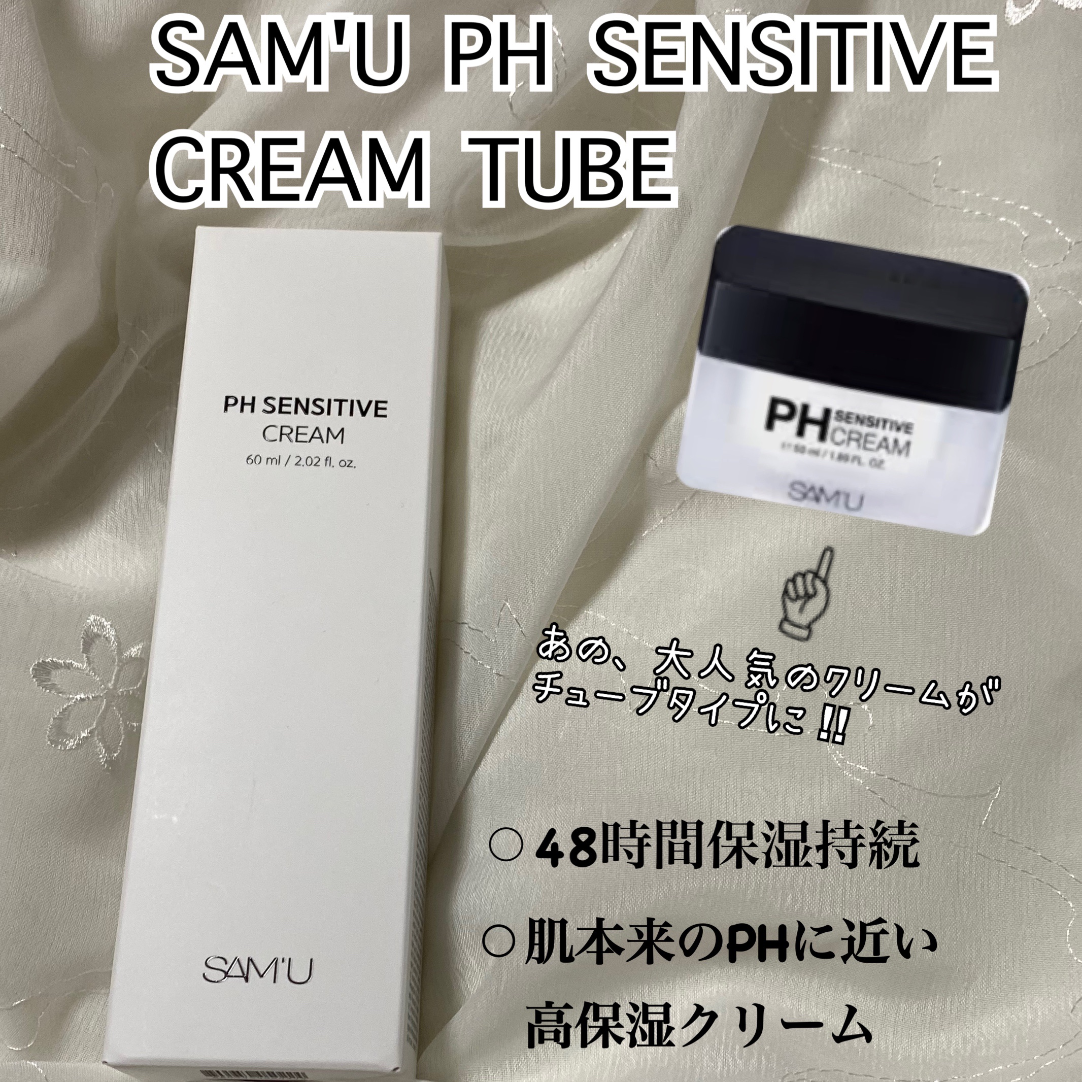 サミュ PHセンシティブクリーム/SAM'U/フェイスクリームを使ったクチコミ（2枚目）