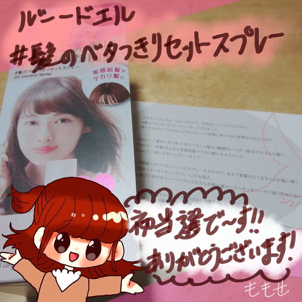 #髪のベタつきリセットスプレー/ルシードエル/ヘアミストを使ったクチコミ(1枚目)