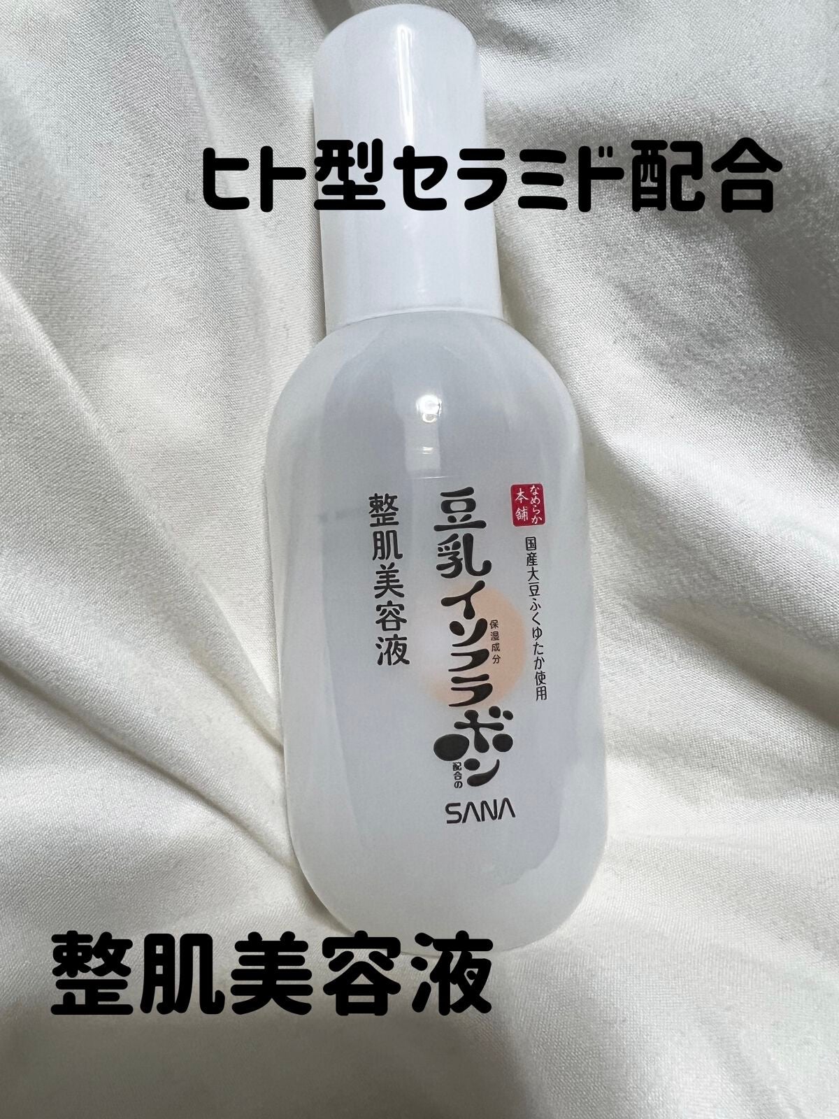 なめらか本舗 整肌美容液 NC/なめらか本舗/美容液を使ったクチコミ(1枚目)