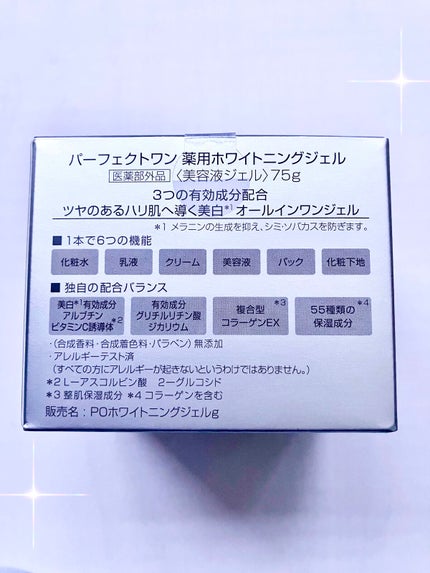 パーフェクトワン 薬用ホワイトニングジェル/パーフェクトワン/オールインワン化粧品を使ったクチコミ(5枚目)