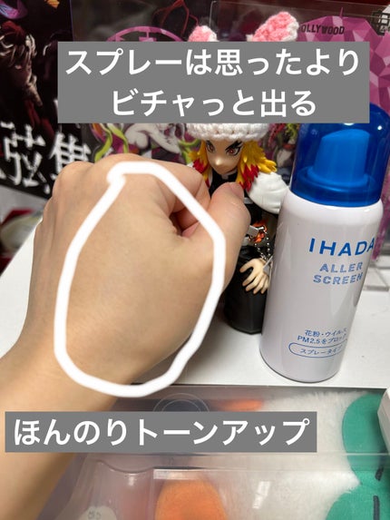 アレルスクリーン/IHADA/その他スキンケアを使ったクチコミ(3枚目)