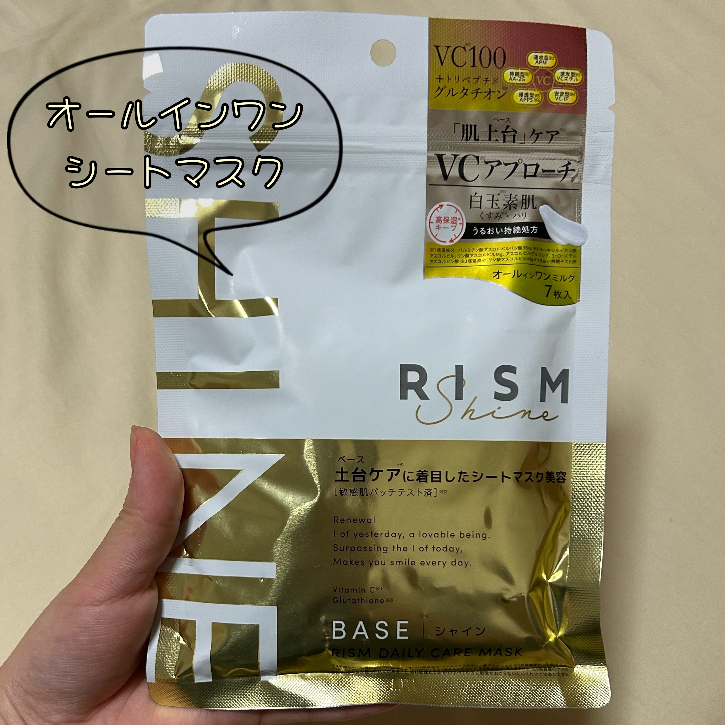 リズム べース デイリーケアマスク（シャイン）/RISM/シートマスク・パックを使ったクチコミ（1枚目）