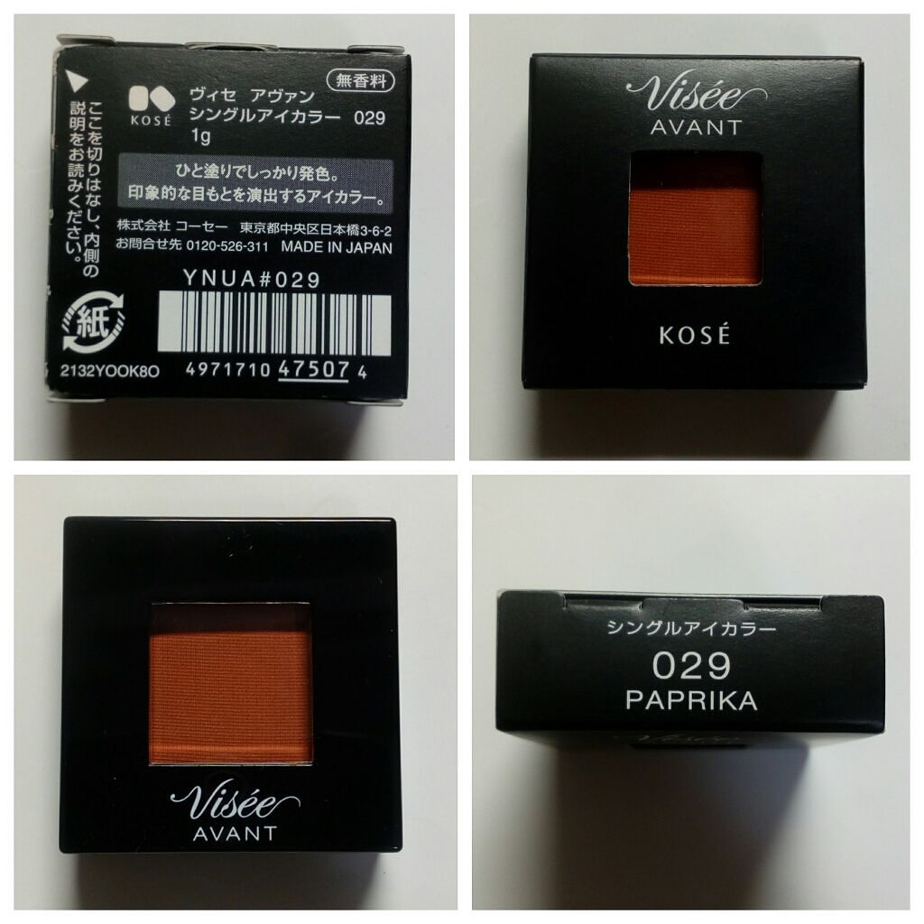 ヴィセ アヴァン シングルアイカラー/Visée/単色アイシャドウを使ったクチコミ(2枚目)