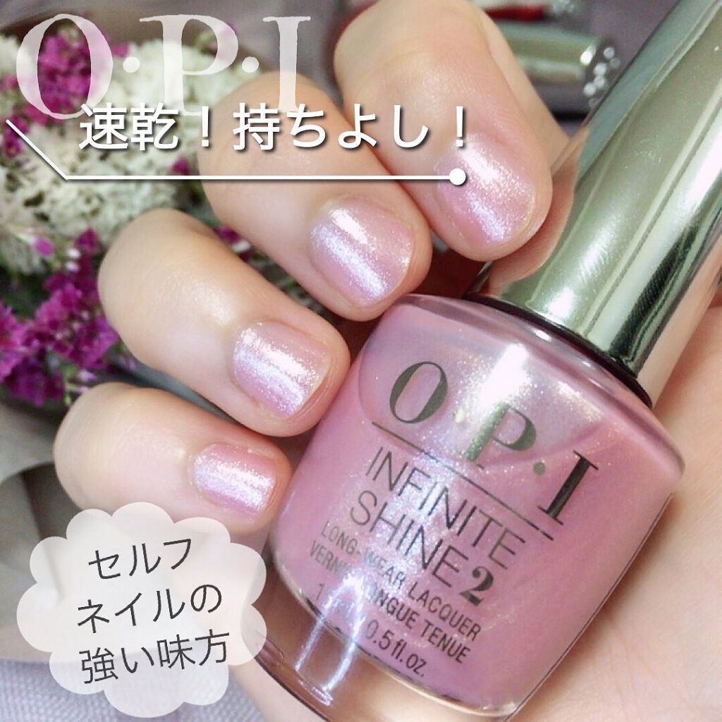 インフィニットシャイン ネイルラッカー O P Iの口コミ とっても持ちがいいセルフネイル派の強い味方 By ぴーちゃん 敏感肌 Lips