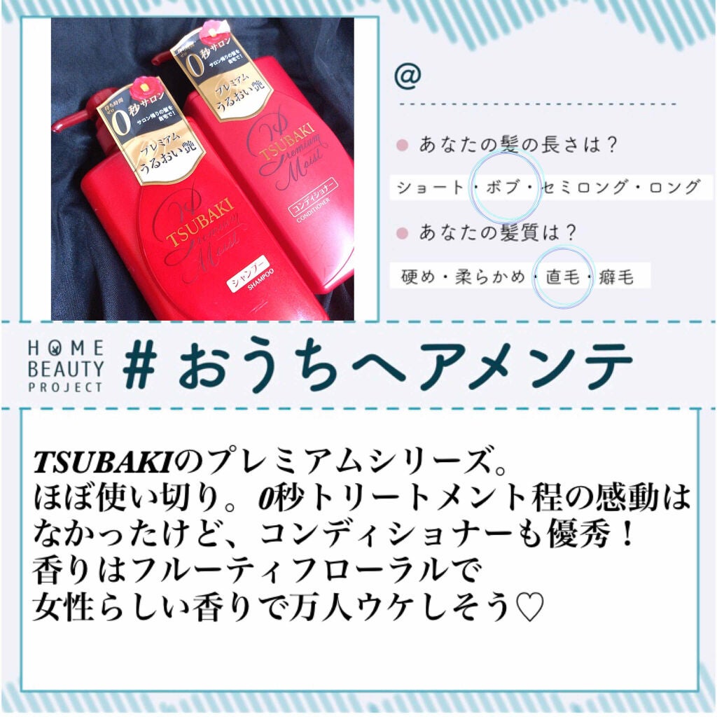 プレミアムモイスト シャンプー/ヘアコンディショナー/TSUBAKI/市販シャンプーを使ったクチコミ(1枚目)