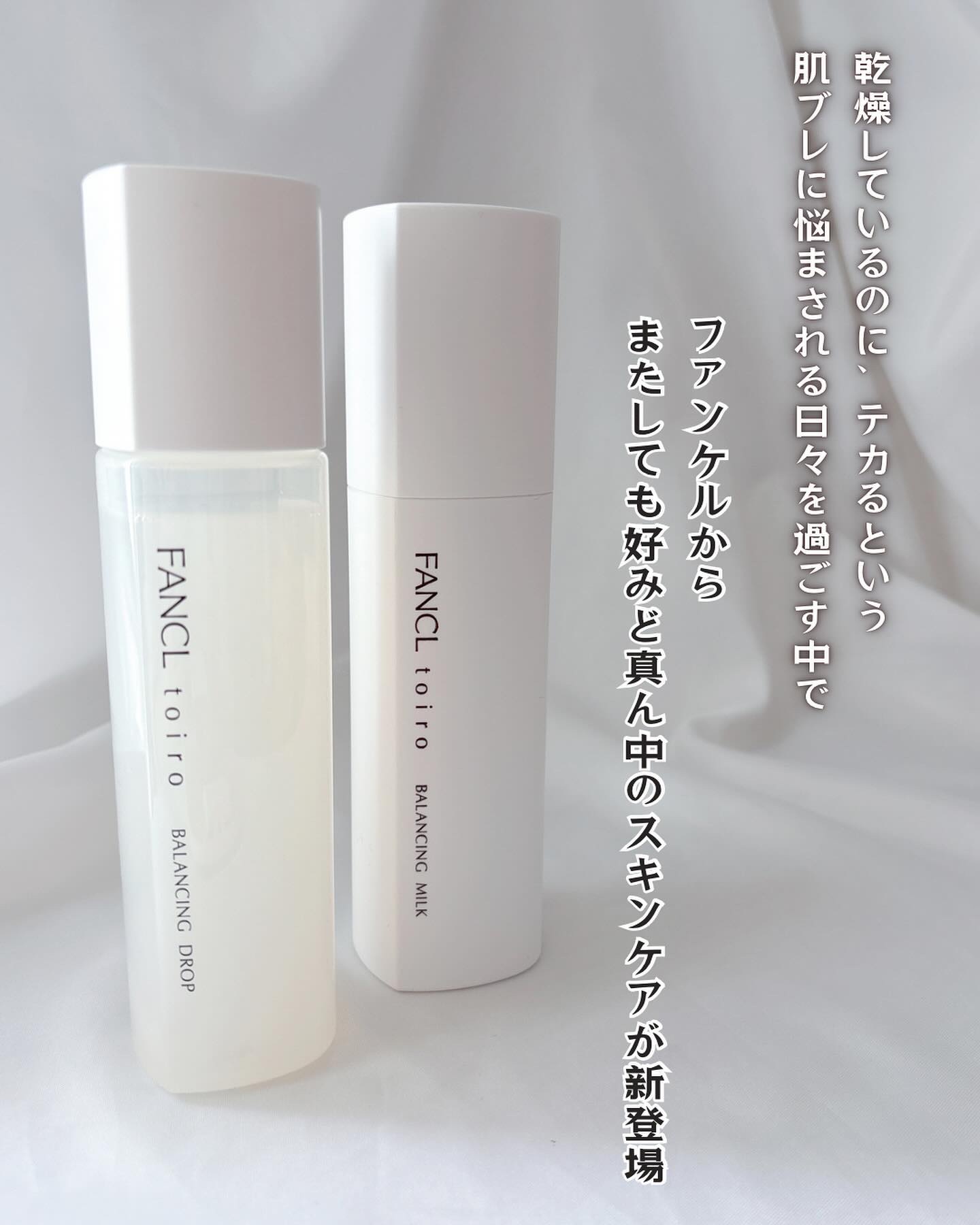 トイロ バランシングドロップ＜医薬部外品＞（化粧液）/ファンケル/化粧水を使ったクチコミ（2枚目）