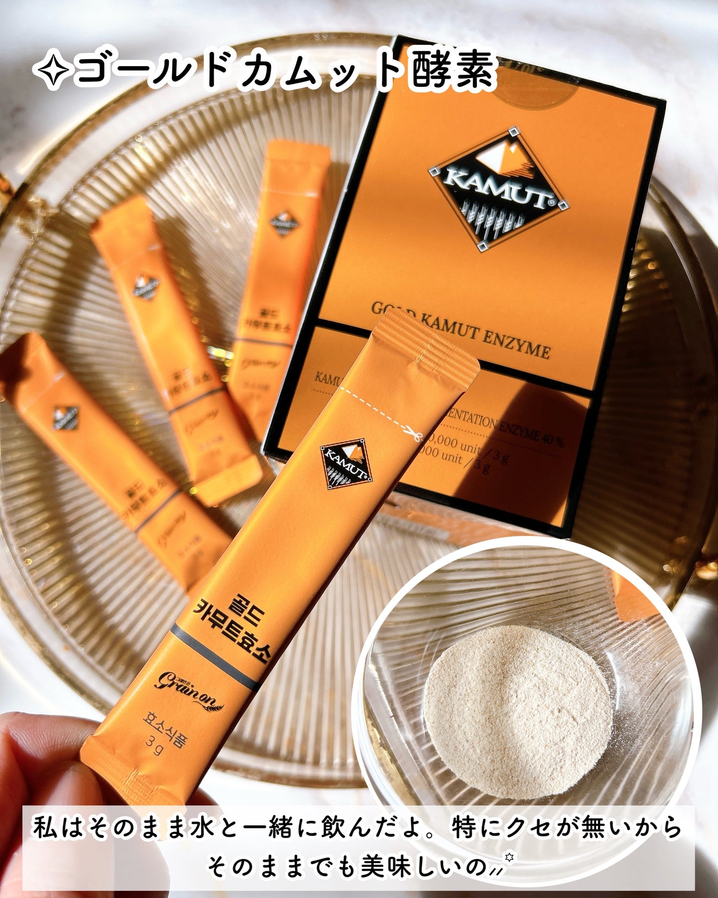 GOLD KAMUT 酵素/Grain On/ボディサプリメントを使ったクチコミ(3枚目)