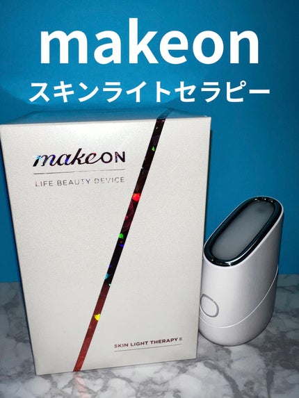 スキンライトセラピーII/Makeon/美顔器・マッサージを使ったクチコミ(1枚目)