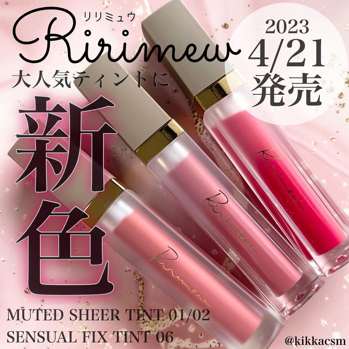 センシュアルフィックスティント/Ririmew/リップティントを使ったクチコミ（1枚目）