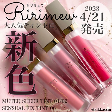 センシュアルフィックスティント/Ririmew/リップティントを使ったクチコミ(1枚目)