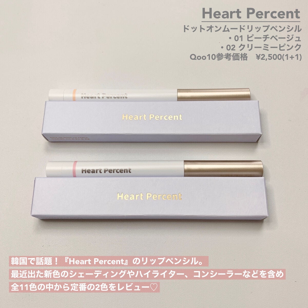 ドットオンムードリップペンシル/Heart Percent/リップライナーを使ったクチコミ(2枚目)