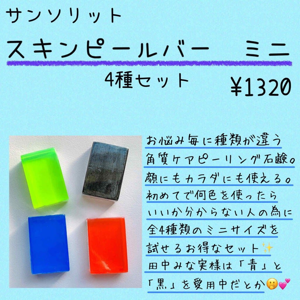 スキンピールバー ティートゥリー/サンソリット/洗顔石鹸を使ったクチコミ(2枚目)