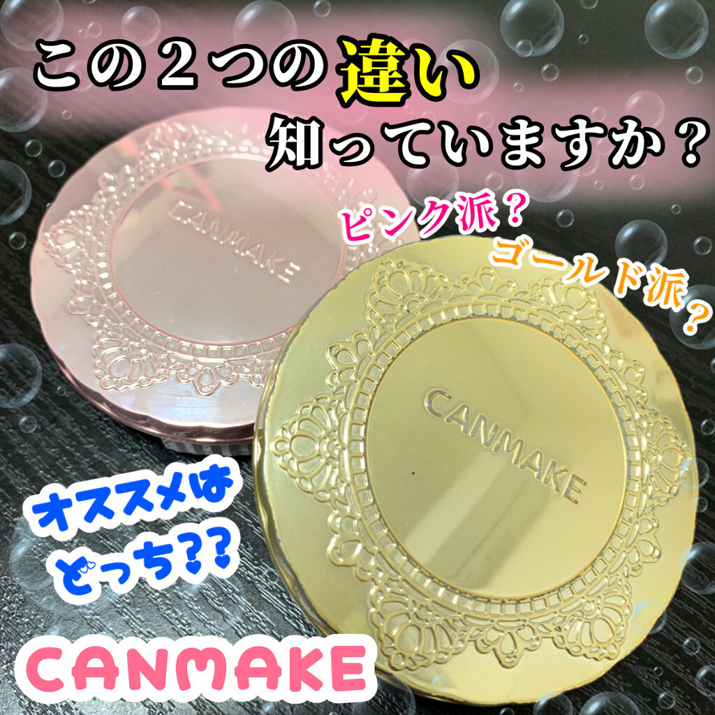 【旧品】マシュマロフィニッシュパウダー/キャンメイク/プレストパウダーを使ったクチコミ（1枚目）