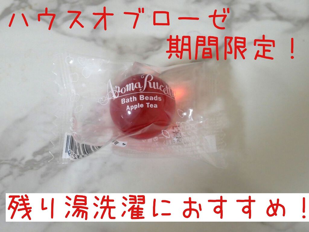 アロマルセット バスビーズ /ハウス オブ ローゼ/保湿系入浴剤を使ったクチコミ(1枚目)