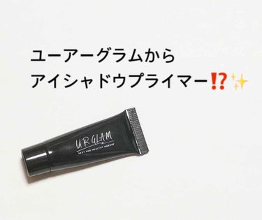 UR GLAM　EYESHADOW PRIMER/U R GLAM/アイシャドウベースを使ったクチコミ（1枚目）