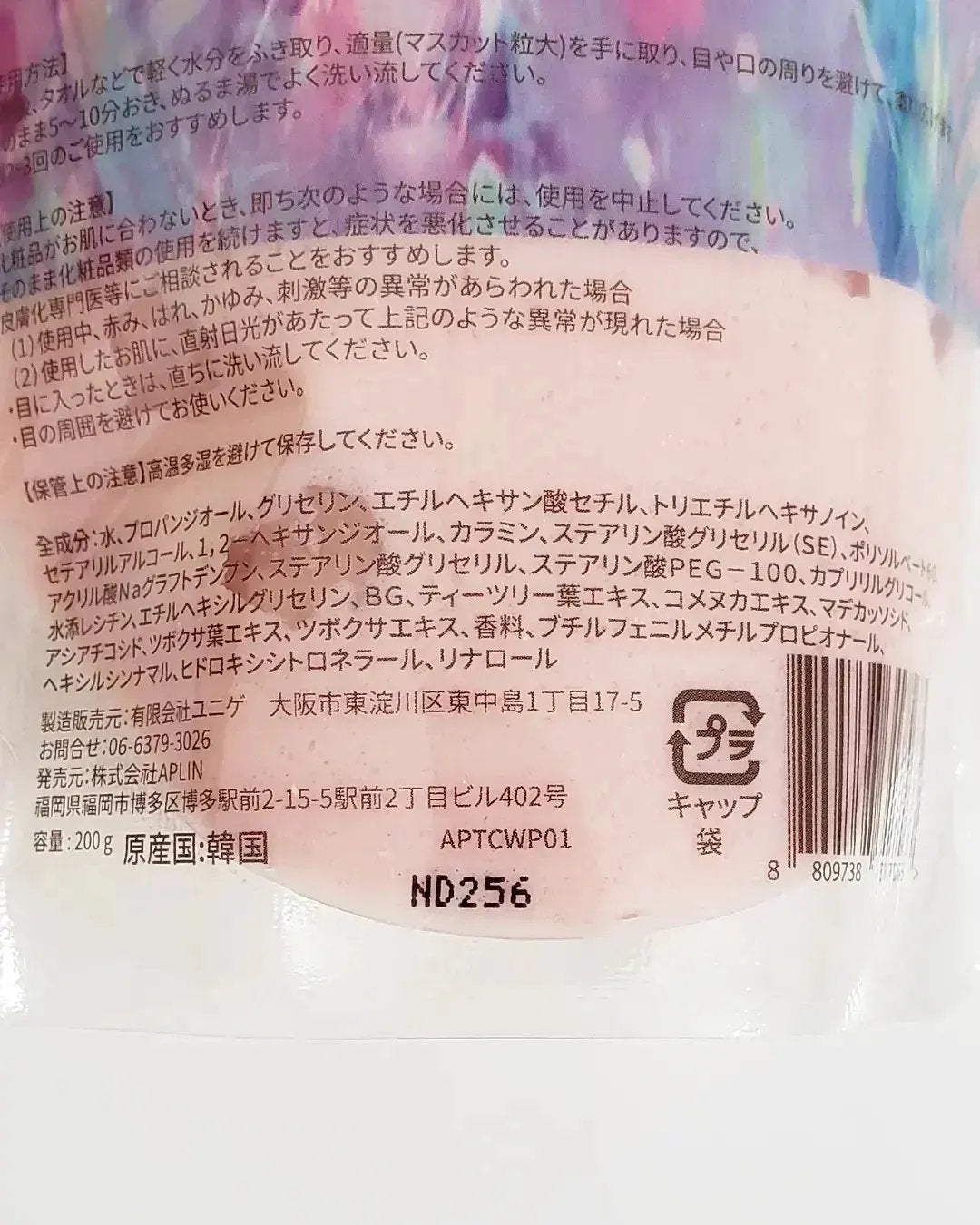 ピンクティーツリーライスシカウォッシュオフパック/APLIN/洗い流すパック・マスクを使ったクチコミ(4枚目)