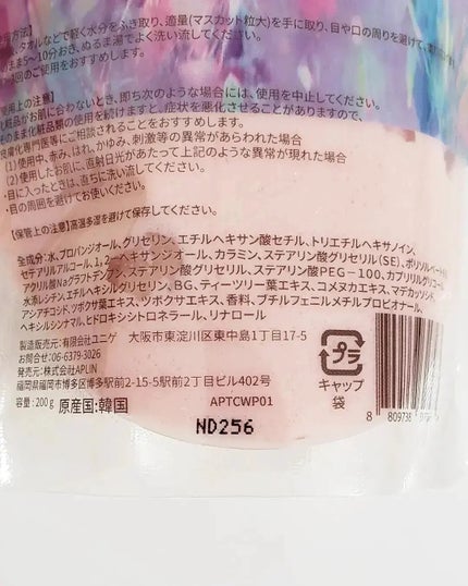 ピンクティーツリーライスシカウォッシュオフパック/APLIN/洗い流すパック・マスクを使ったクチコミ(4枚目)