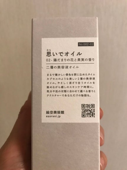 思いでオイル 02/エソラニ/フェイスオイルを使ったクチコミ(9枚目)