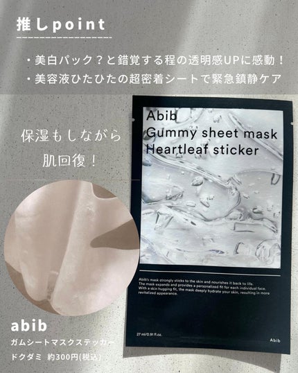 ヴィーガンコラーゲンゲルマスク 復活草ゼリー/Abib /シートマスク・パックを使ったクチコミ(4枚目)