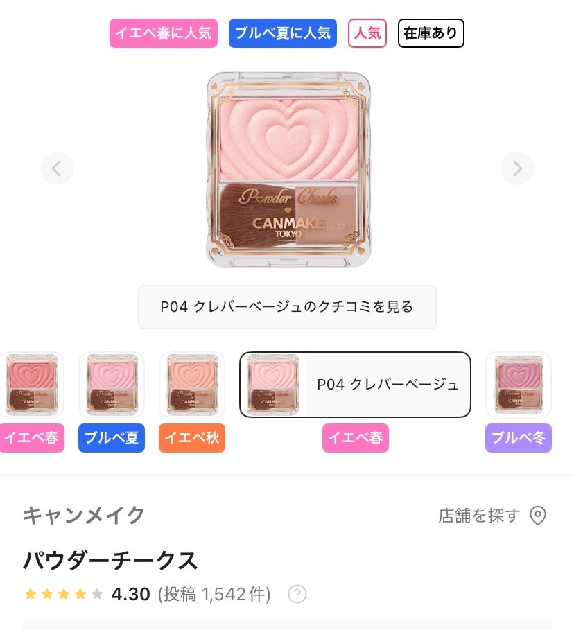 パウダーチークス/キャンメイク/パウダーチークを使ったクチコミ(1枚目)