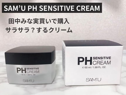 サミュ PHセンシティブクリーム/SAM'U/フェイスクリームを使ったクチコミ(1枚目)
