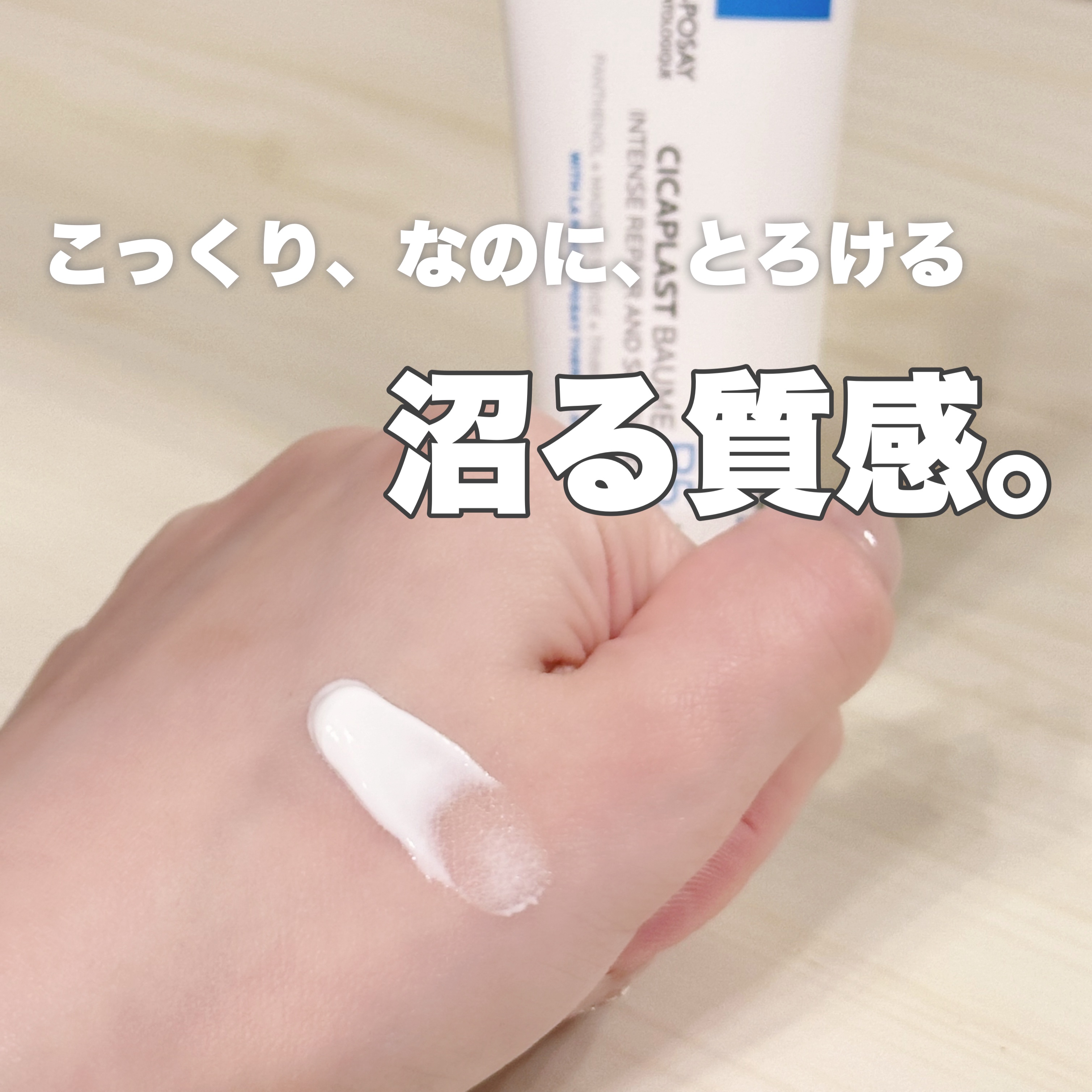 シカプラスト リペアクリーム B5+	/ラ ロッシュ ポゼ/フェイスクリームを使ったクチコミ（2枚目）