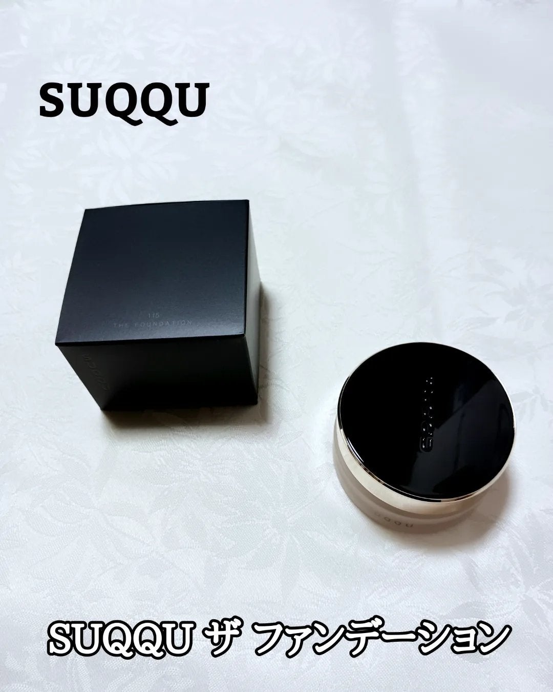 ザ ファンデーション/SUQQU/クリーム・エマルジョンファンデーションを使ったクチコミ(1枚目)