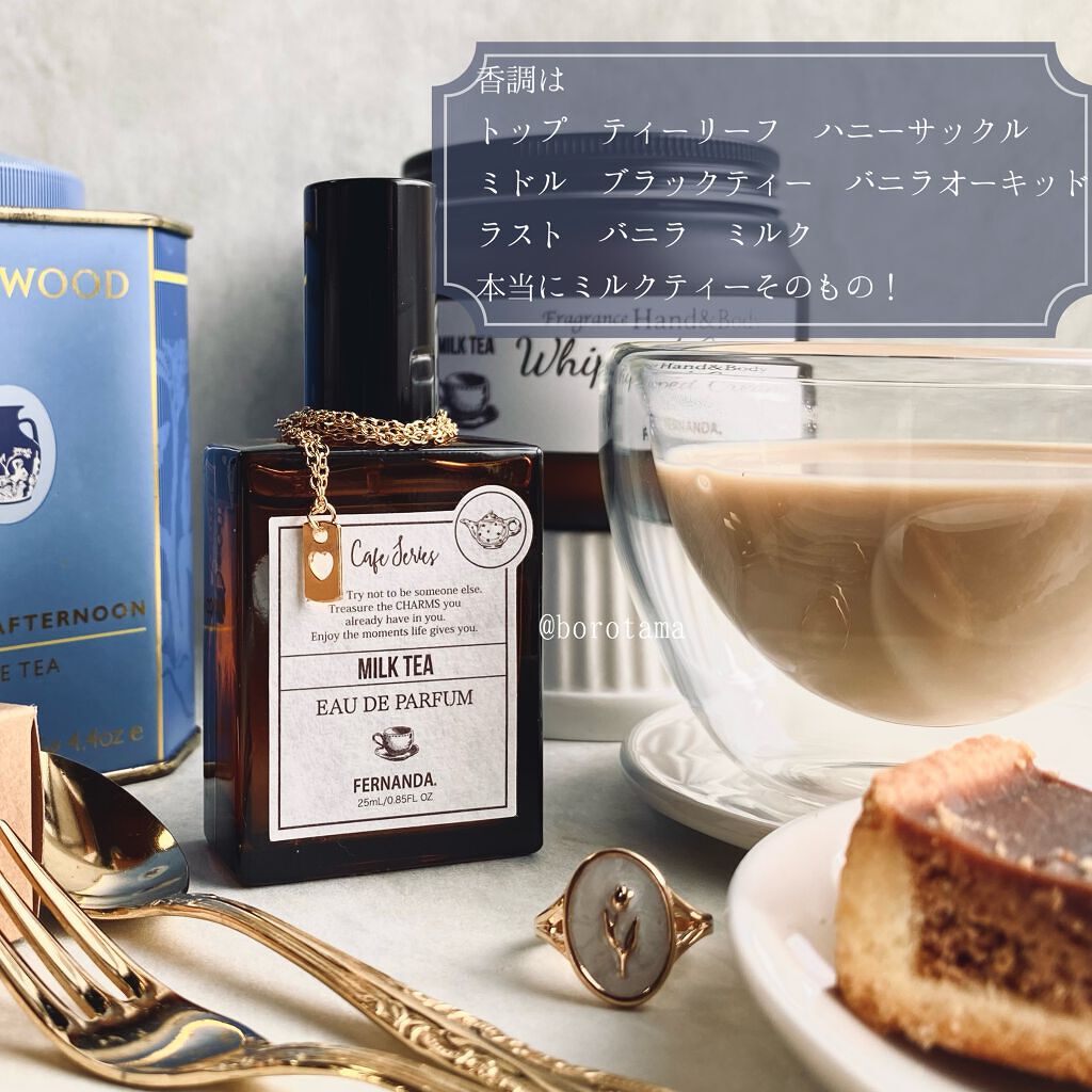 オードパルファム25ml（ミルクティー）/フェルナンダ/香水(その他)を使ったクチコミ（3枚目）