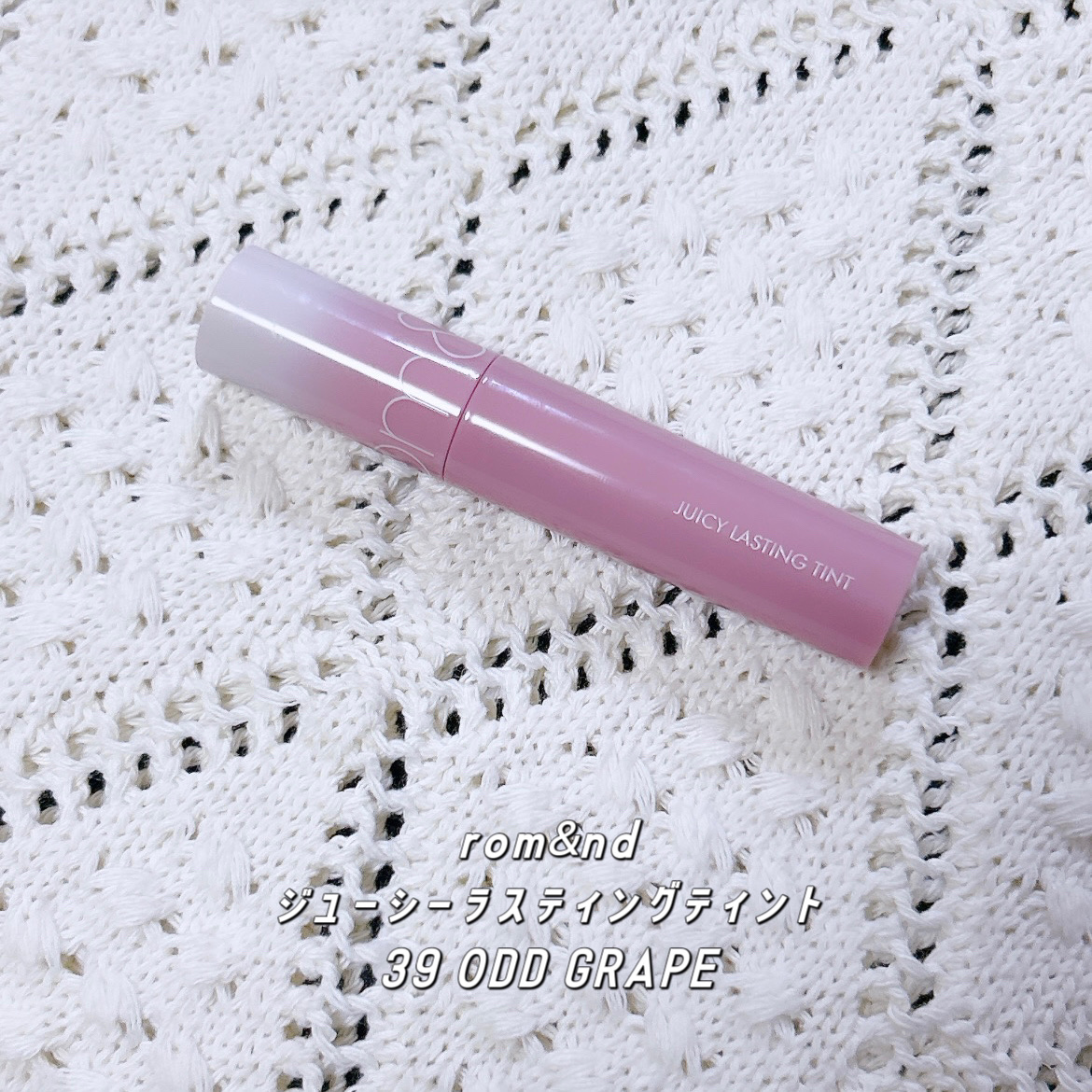 ジューシーラスティングティント 39 オッドグレープ(ODD GRAPE)/rom&nd/リップティントを使ったクチコミ（2枚目）