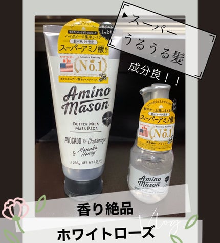 ディープモイスト ミルククリーム マスクパック/アミノメイソン/ヘアマスク・ヘアパックを使ったクチコミ(1枚目)