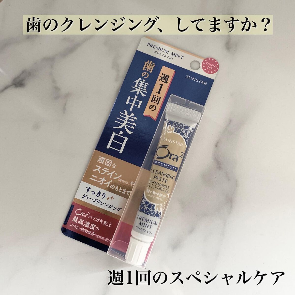 オーラツー プレミアム クレンジングペースト プレミアムミント/オーラツー/歯磨き粉を使ったクチコミ(1枚目)