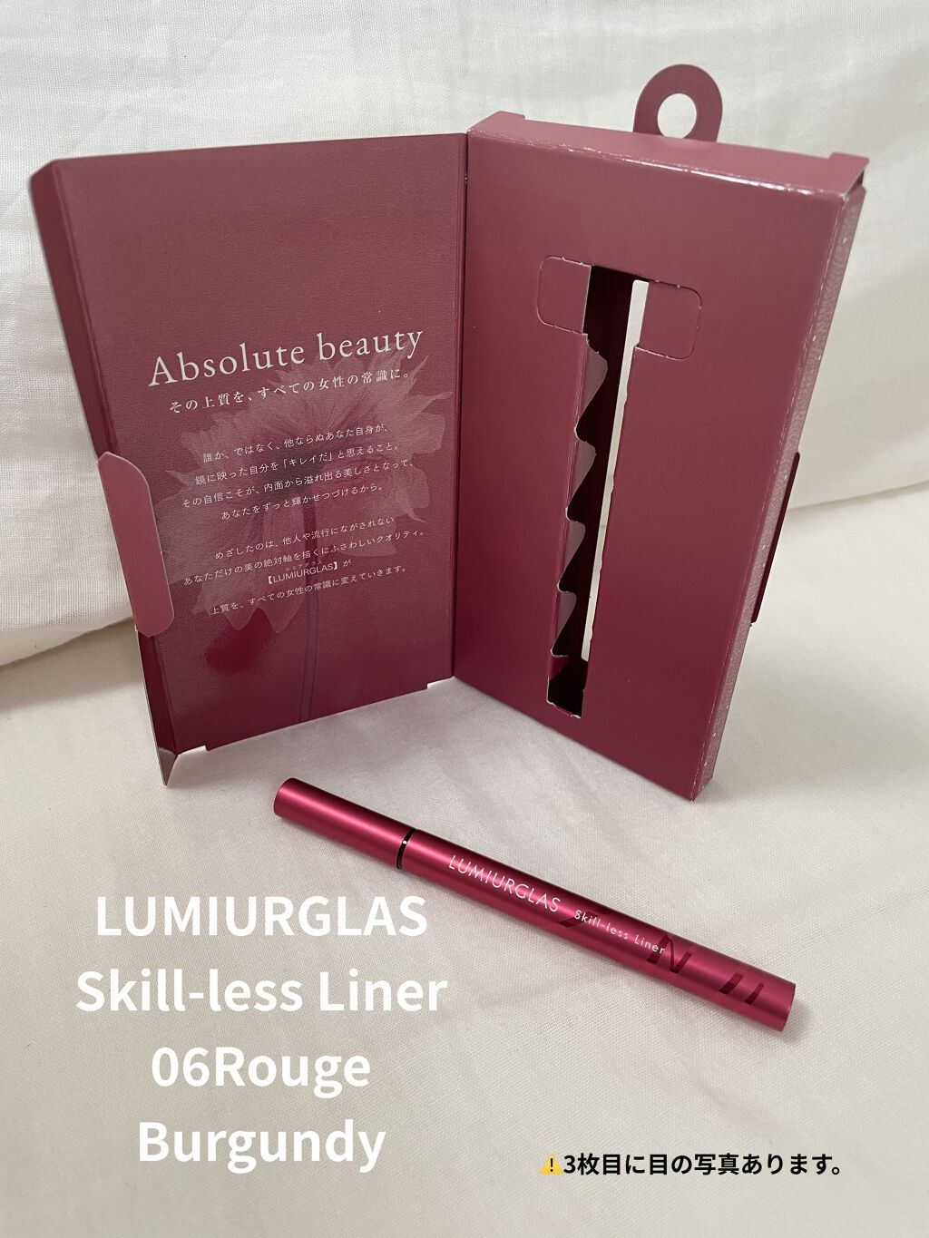 スキルレスライナー/LUMIURGLAS/リキッドアイライナーを使ったクチコミ（1枚目）