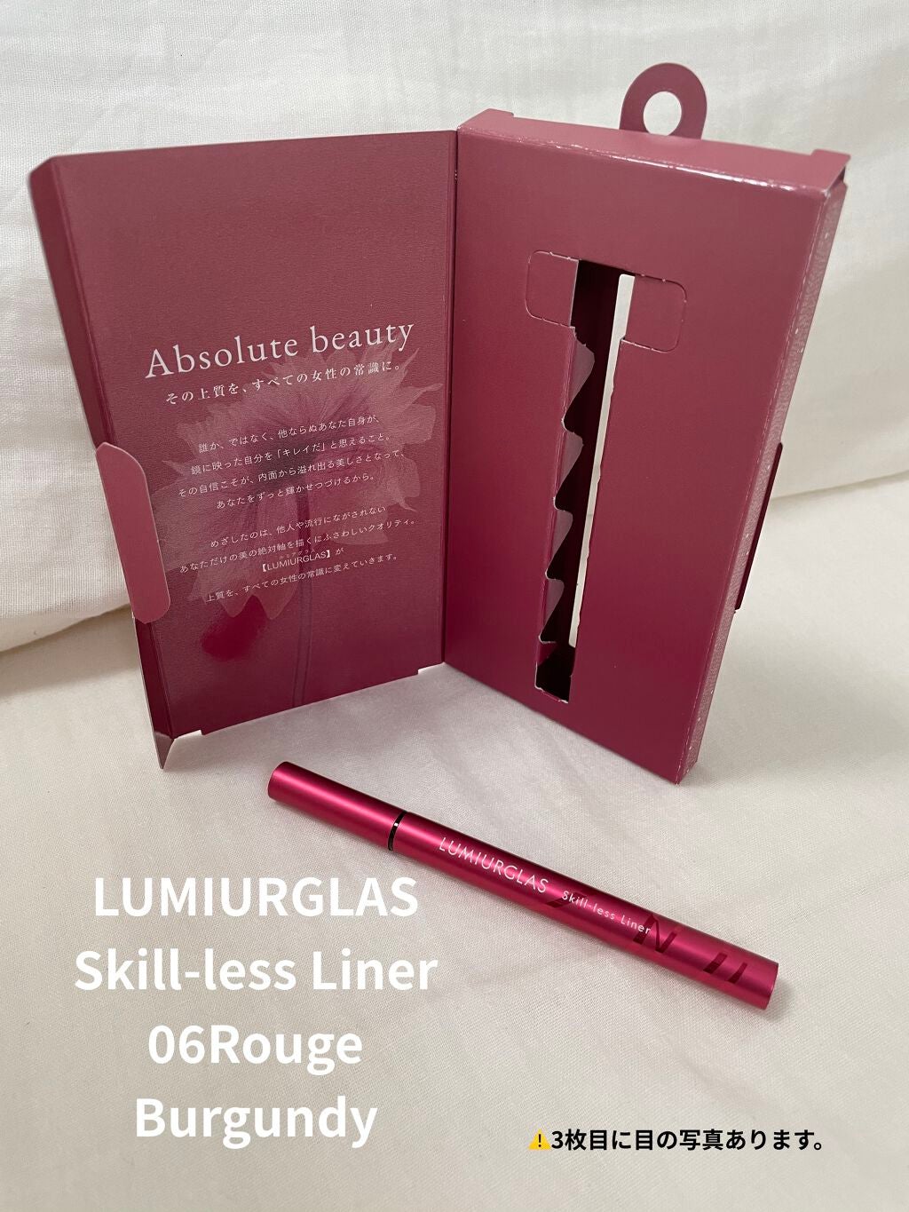 スキルレスライナー/LUMIURGLAS/リキッドアイライナーを使ったクチコミ(1枚目)