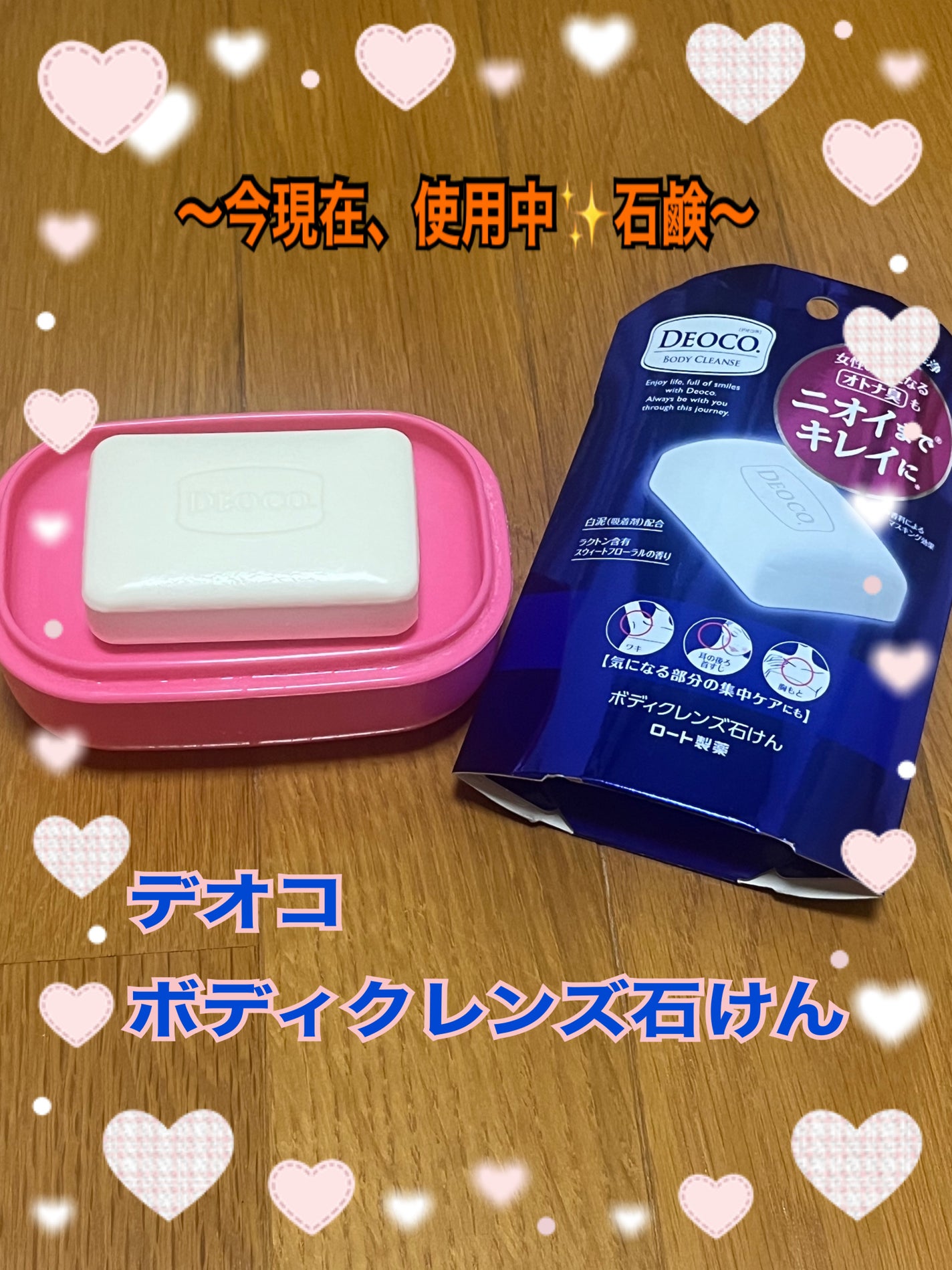 ボディクレンズ石けん/DEOCO(デオコ)/ボディ石鹸を使ったクチコミ(1枚目)