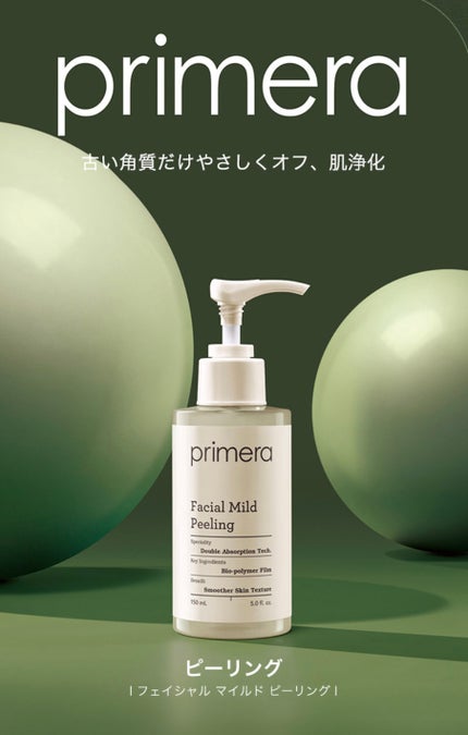フェイシャルマイルドピーリング/primera/ピーリングを使ったクチコミ(1枚目)