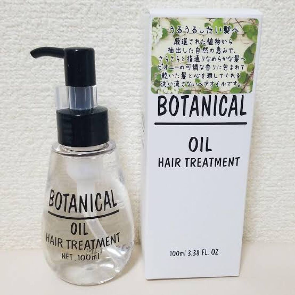 ボタニカル ヘアオイル/ボタニカル/ヘアオイルを使ったクチコミ（1枚目）