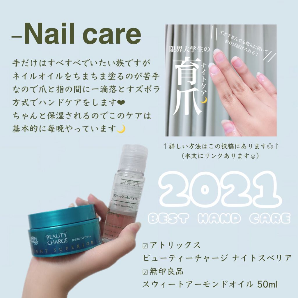 ビューティーチャージ ナイトスペリア/アトリックス/ハンドクリームを使ったクチコミ(1枚目)