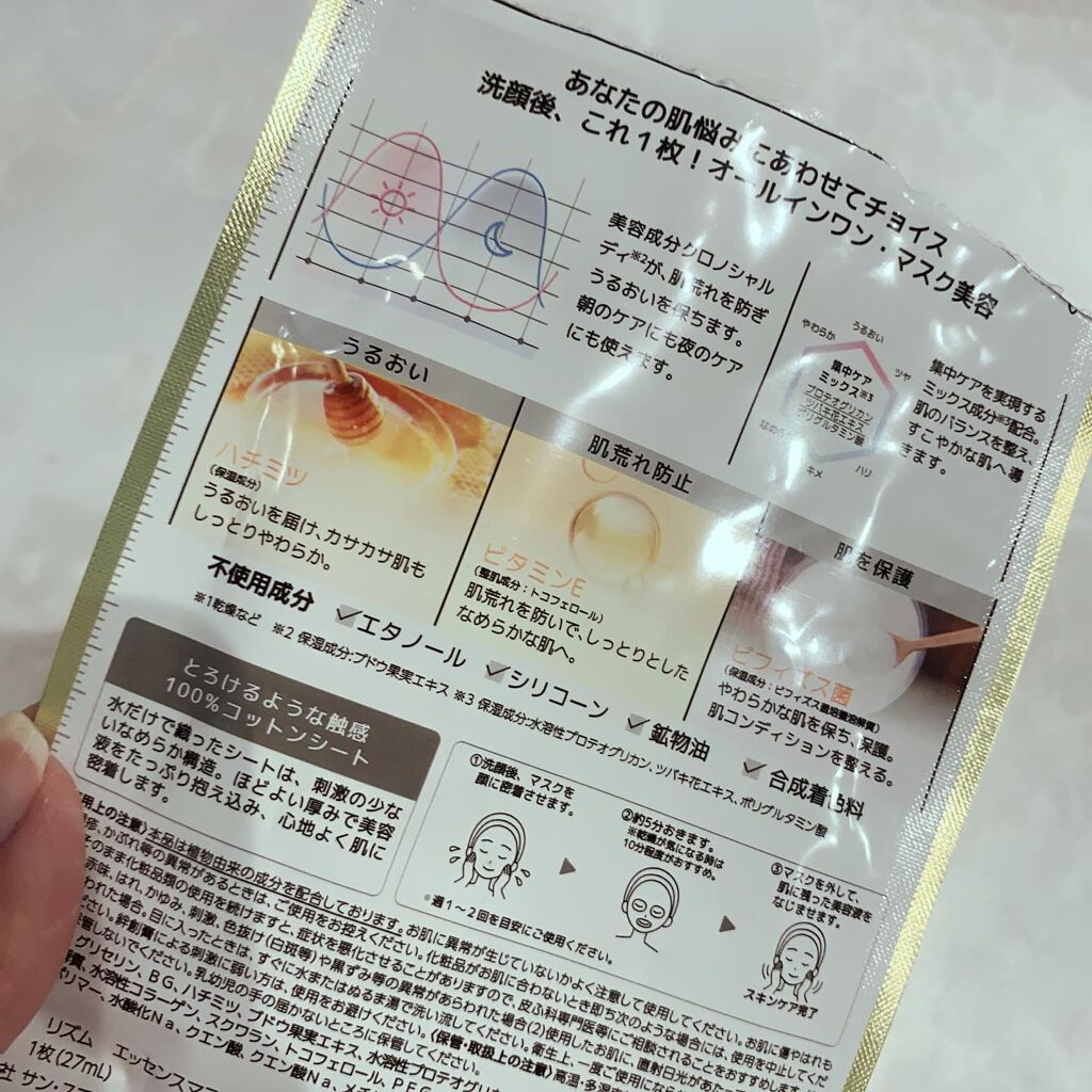 ディープケアマスク ハニー/RISM/シートマスク・パックを使ったクチコミ（2枚目）