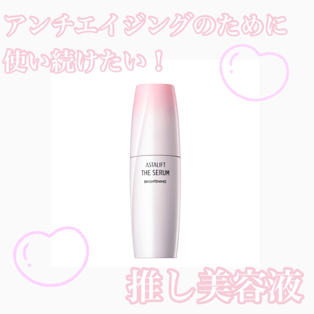 ザ セラム ブライトニング/アスタリフト/美容液を使ったクチコミ（1枚目）