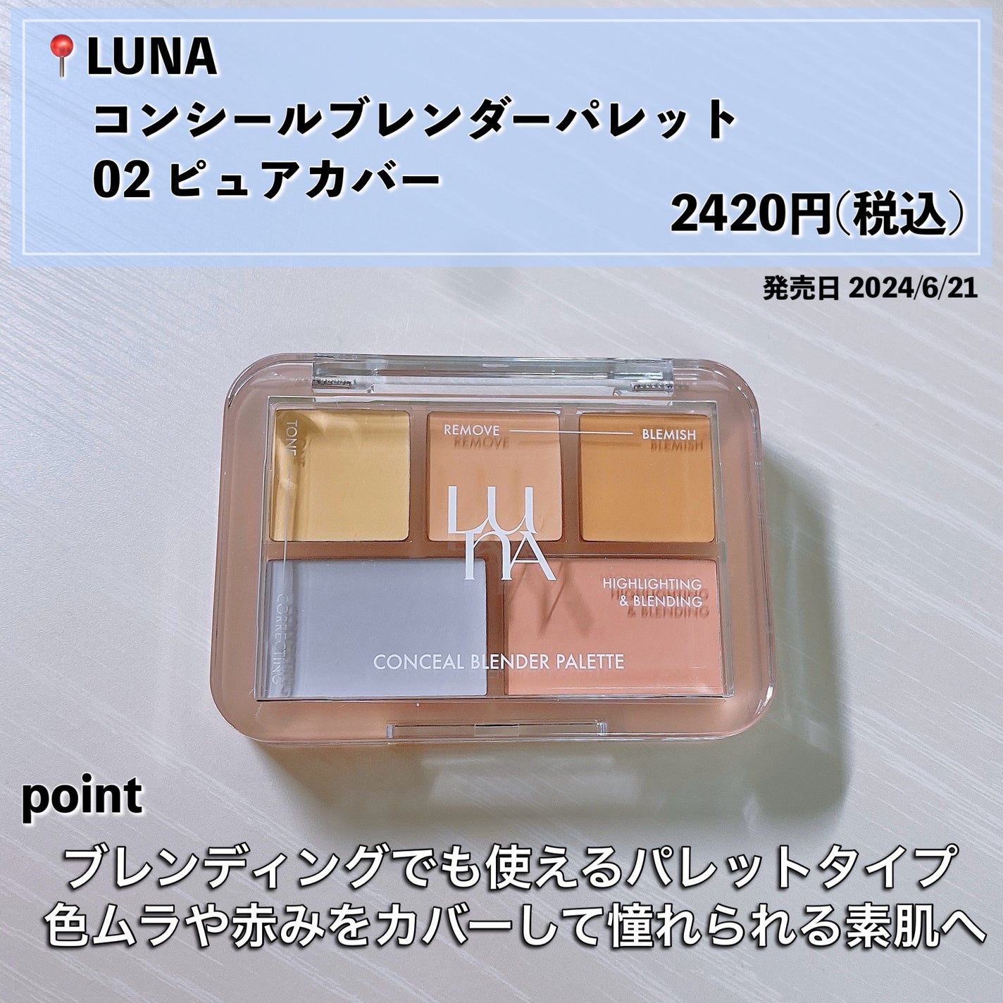 コンシールブレンダーパレット/LUNA/パレットコンシーラーを使ったクチコミ(2枚目)