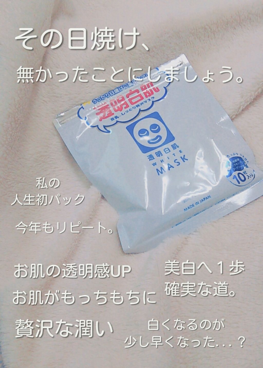 透明白肌 ホワイトマスクn 10枚入 3444 奉呈