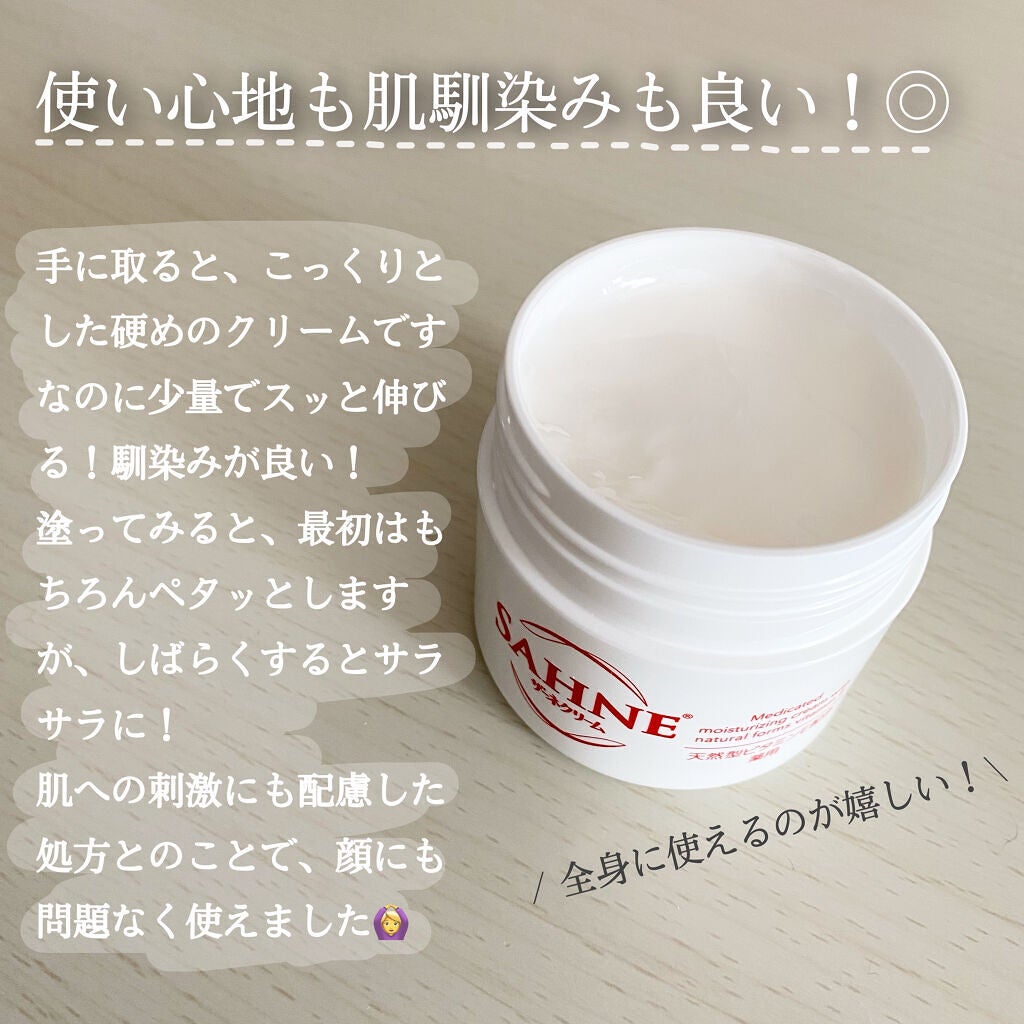 ザーネクリーム/ザーネ/ボディクリームを使ったクチコミ(3枚目)