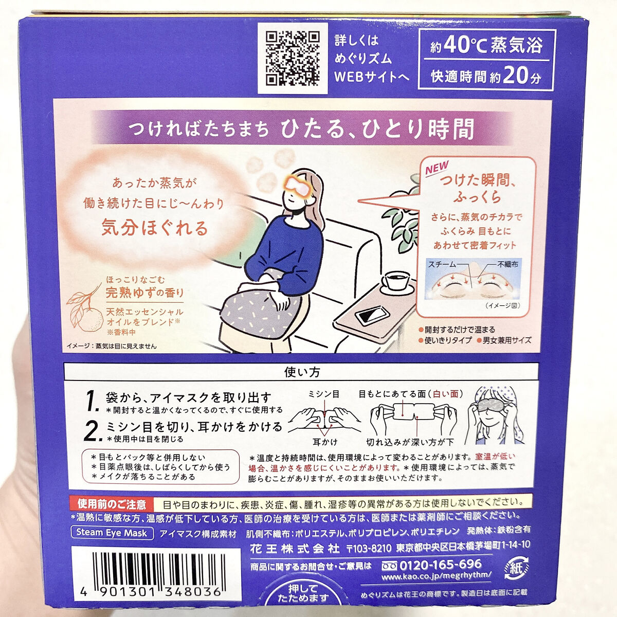 蒸気でホットアイマスク 完熟ゆずの香り 12枚入/めぐりズム/ホットアイマスクを使ったクチコミ（3枚目）